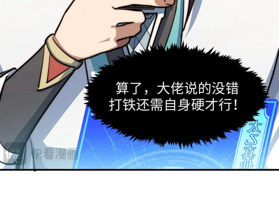 顶级气运，悄悄修炼千年 134 镇守剑道百万年？！ 第75页