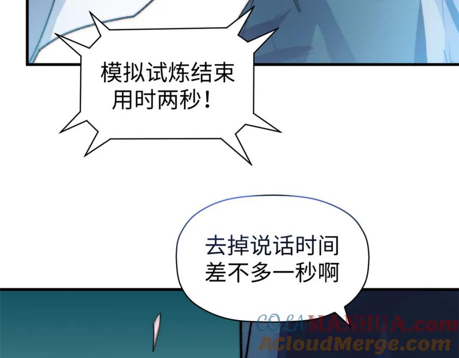 顶级气运，悄悄修炼千年 134 镇守剑道百万年？！ 第101页