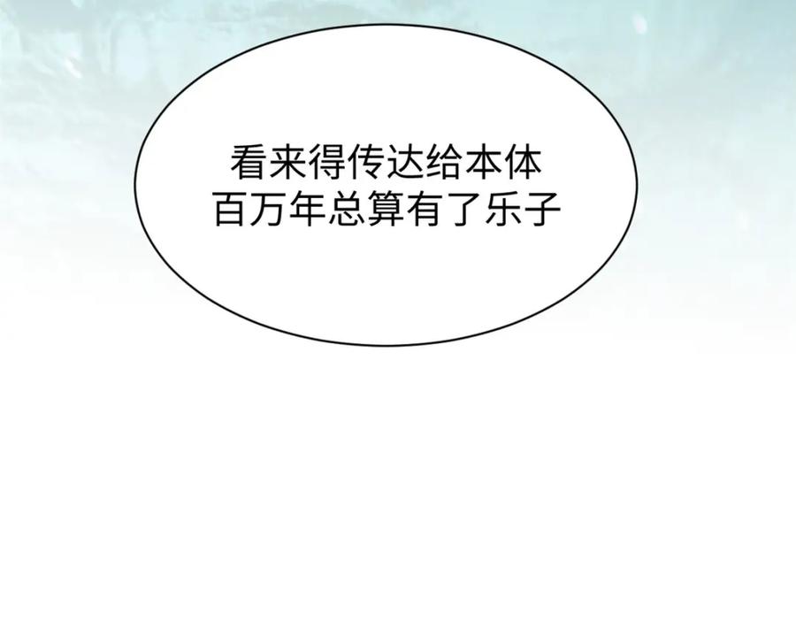 顶级气运，悄悄修炼千年 134 镇守剑道百万年？！ 第54页