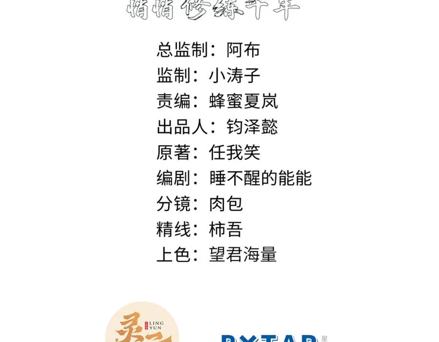 顶级气运，悄悄修炼千年 134 镇守剑道百万年？！ 第2页