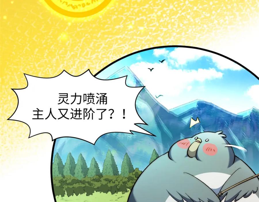 顶级气运，悄悄修炼千年 134 镇守剑道百万年？！ 第63页