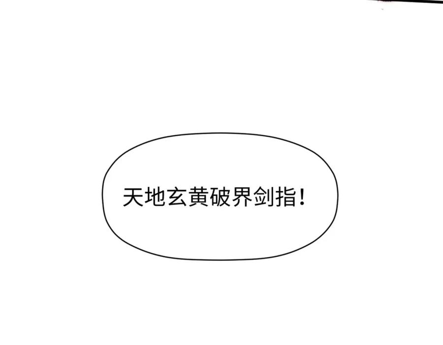 顶级气运，悄悄修炼千年 134 镇守剑道百万年？！ 第94页
