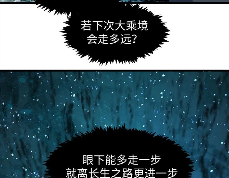 顶级气运，悄悄修炼千年 134 镇守剑道百万年？！ 第44页
