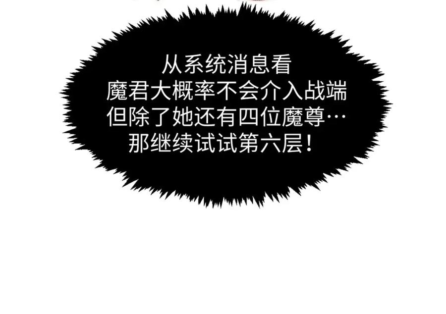 顶级气运，悄悄修炼千年 134 镇守剑道百万年？！ 第118页