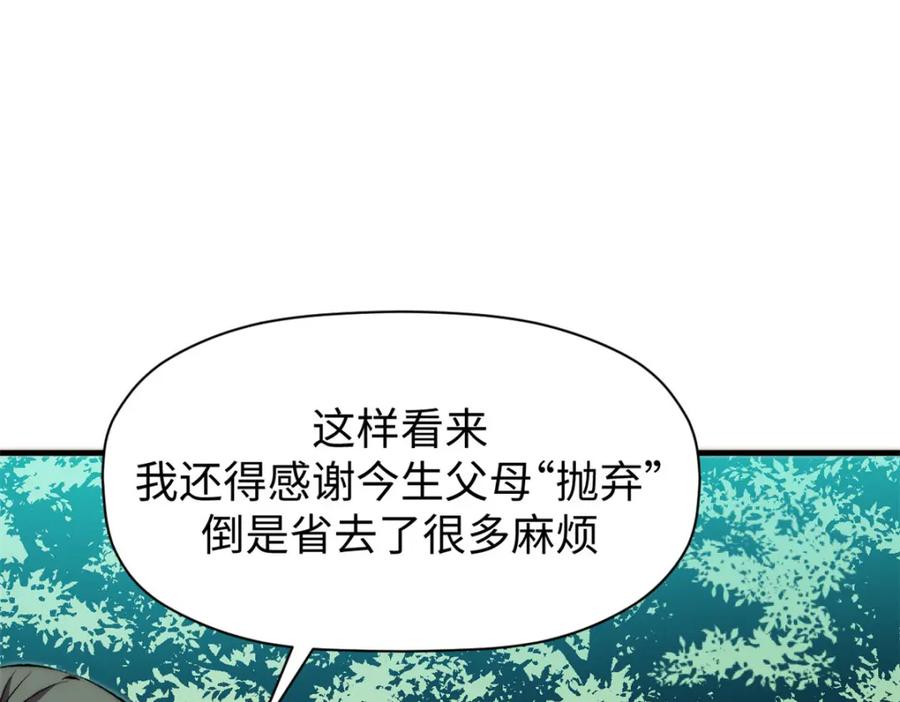 顶级气运，悄悄修炼千年 135 再见莫竹 第115页