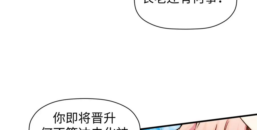 顶级气运，悄悄修炼千年 135 再见莫竹 第78页