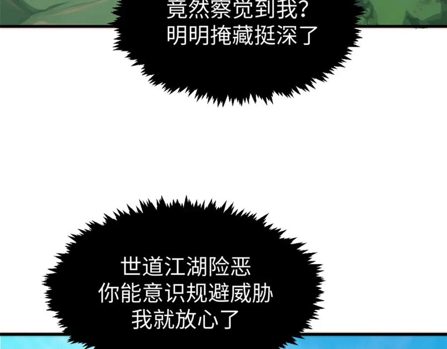 顶级气运，悄悄修炼千年 135 再见莫竹 第100页