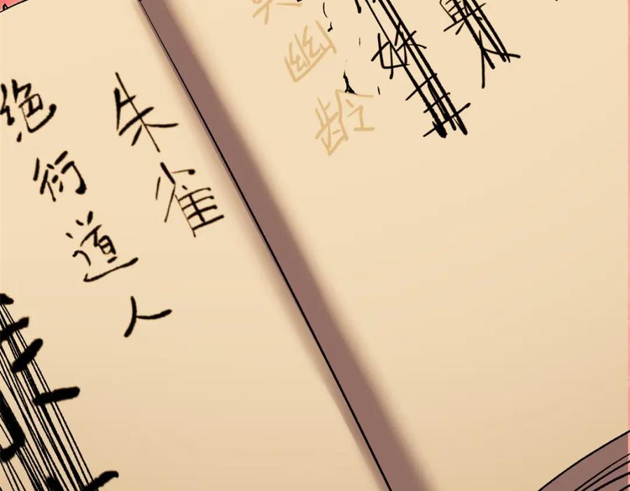 顶级气运，悄悄修炼千年 135 再见莫竹 第112页
