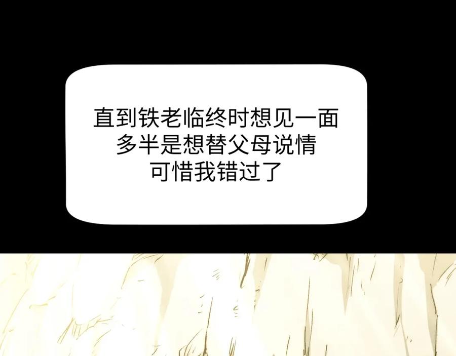 顶级气运，悄悄修炼千年 135 再见莫竹 第151页