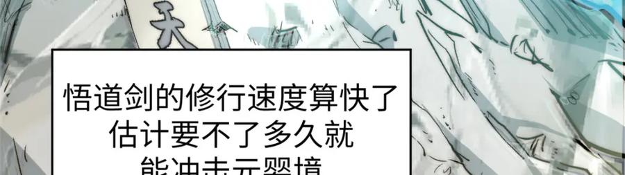 顶级气运，悄悄修炼千年 135 再见莫竹 第6页