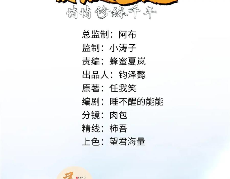 顶级气运，悄悄修炼千年 135 再见莫竹 第2页