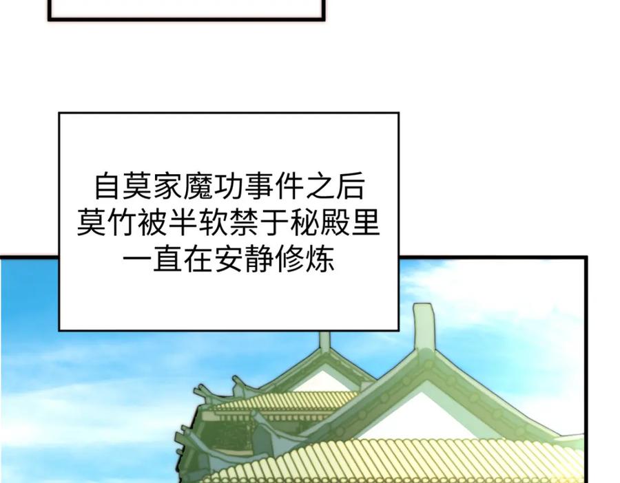 顶级气运，悄悄修炼千年 135 再见莫竹 第28页