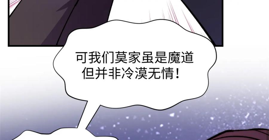 顶级气运，悄悄修炼千年 135 再见莫竹 第48页
