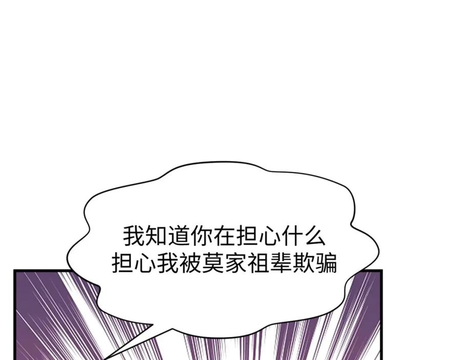 顶级气运，悄悄修炼千年 135 再见莫竹 第46页