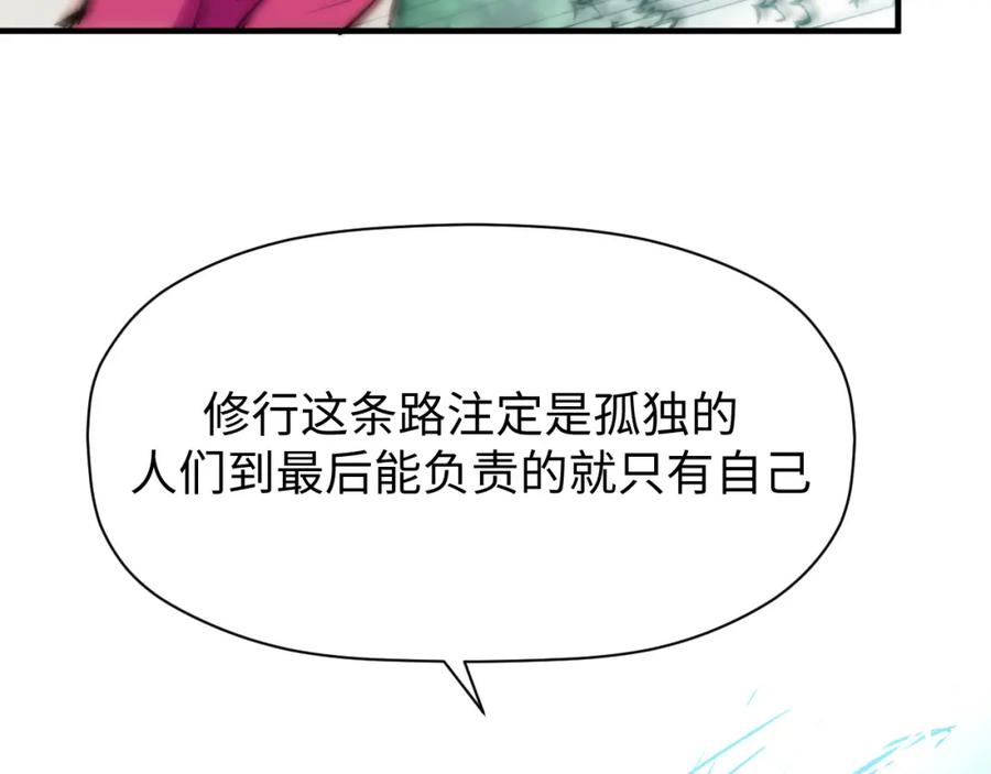 顶级气运，悄悄修炼千年 135 再见莫竹 第167页
