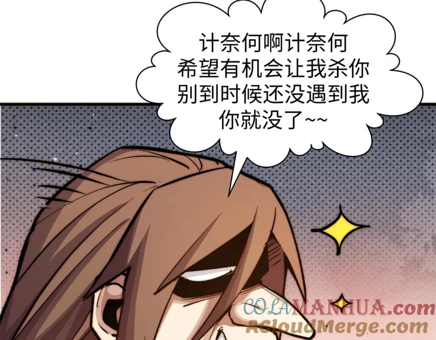 顶级气运，悄悄修炼千年 135 再见莫竹 第17页