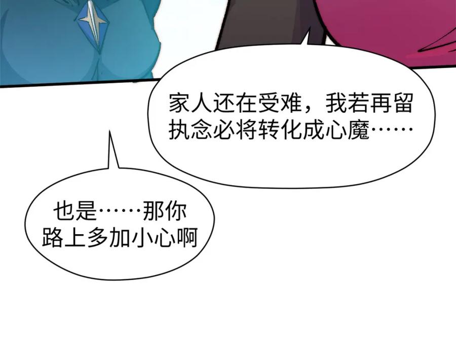 顶级气运，悄悄修炼千年 135 再见莫竹 第80页
