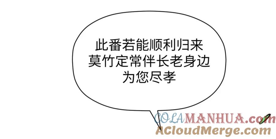 顶级气运，悄悄修炼千年 135 再见莫竹 第81页