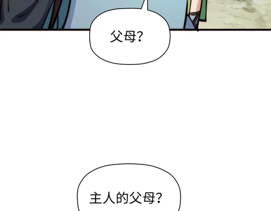 顶级气运，悄悄修炼千年 135 再见莫竹 第118页