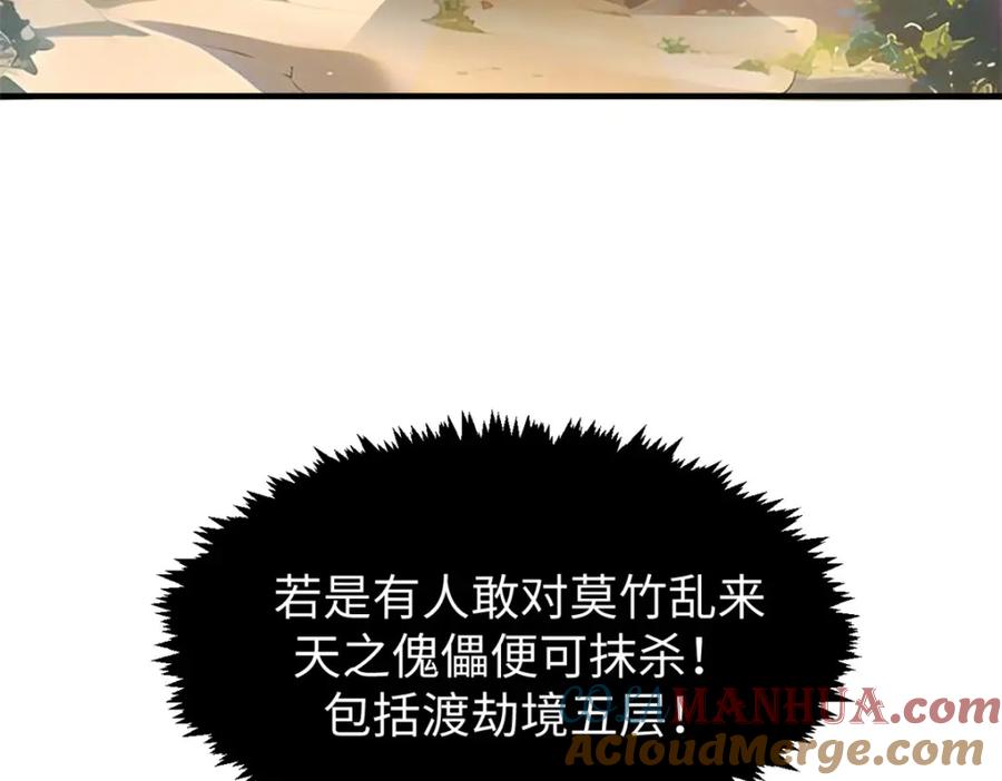 顶级气运，悄悄修炼千年 135 再见莫竹 第109页