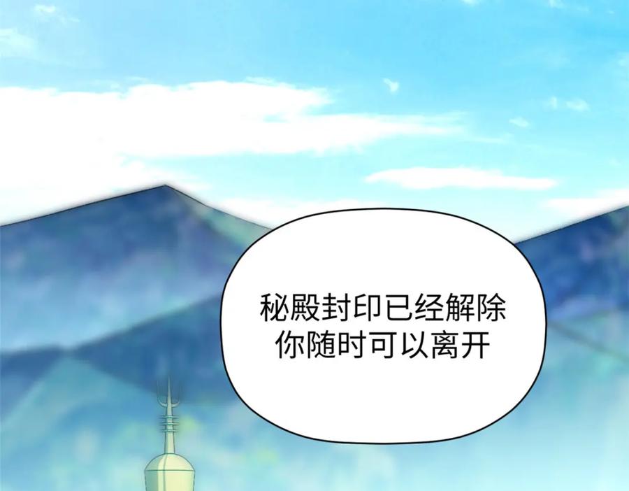 顶级气运，悄悄修炼千年 135 再见莫竹 第70页