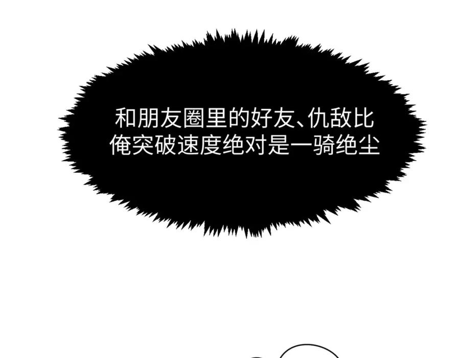 顶级气运，悄悄修炼千年 135 再见莫竹 第16页