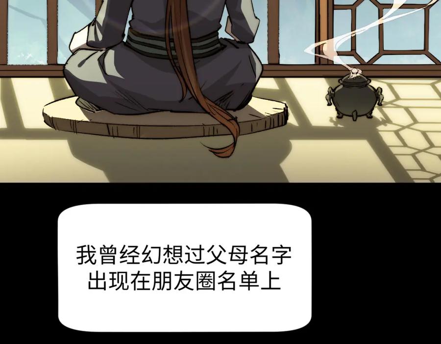 顶级气运，悄悄修炼千年 135 再见莫竹 第156页