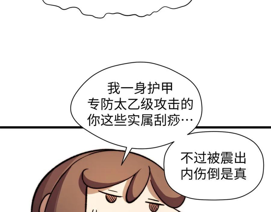 顶级气运，悄悄修炼千年 136 天仙府最强天骄？ 第207页
