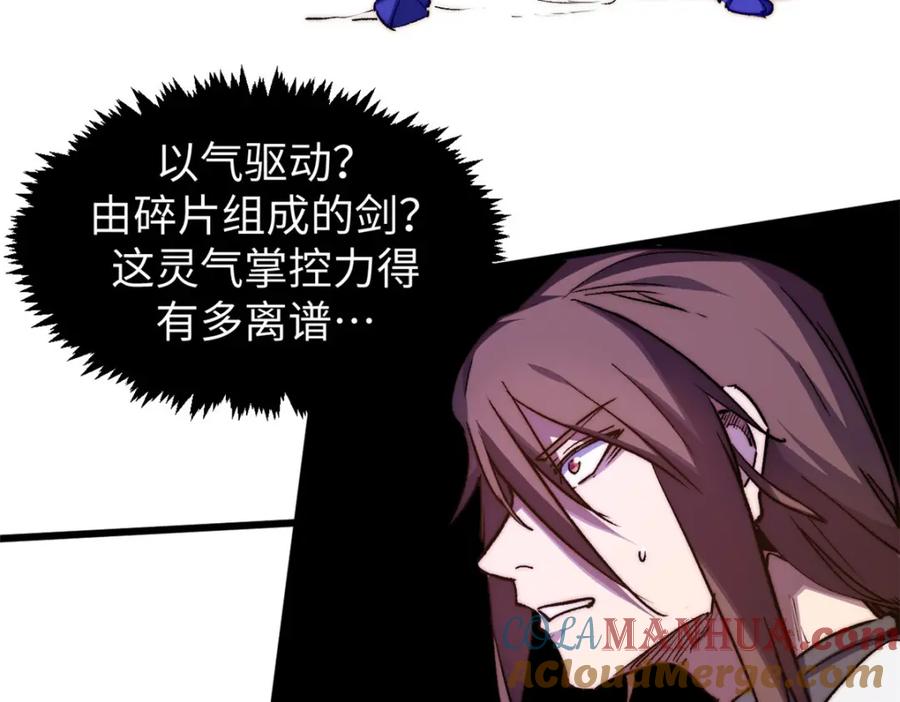 顶级气运，悄悄修炼千年 136 天仙府最强天骄？ 第113页