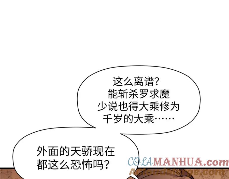 顶级气运，悄悄修炼千年 136 天仙府最强天骄？ 第29页