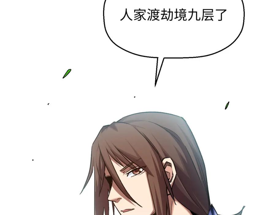 顶级气运，悄悄修炼千年 136 天仙府最强天骄？ 第226页