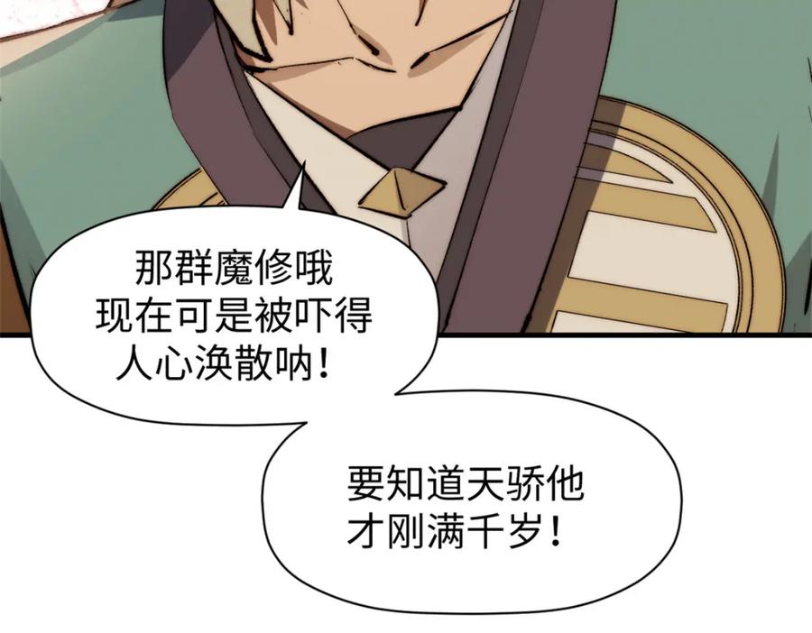 顶级气运，悄悄修炼千年 136 天仙府最强天骄？ 第28页