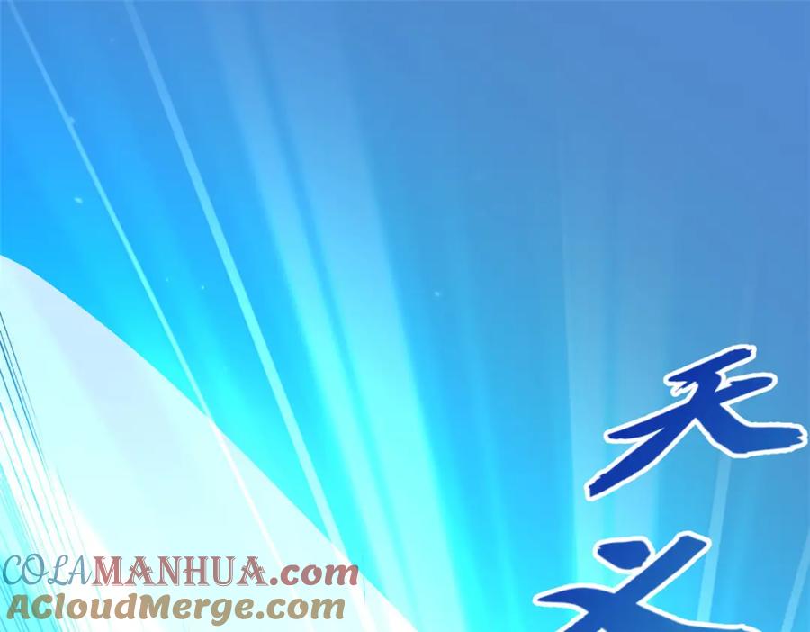 顶级气运，悄悄修炼千年 136 天仙府最强天骄？ 第169页