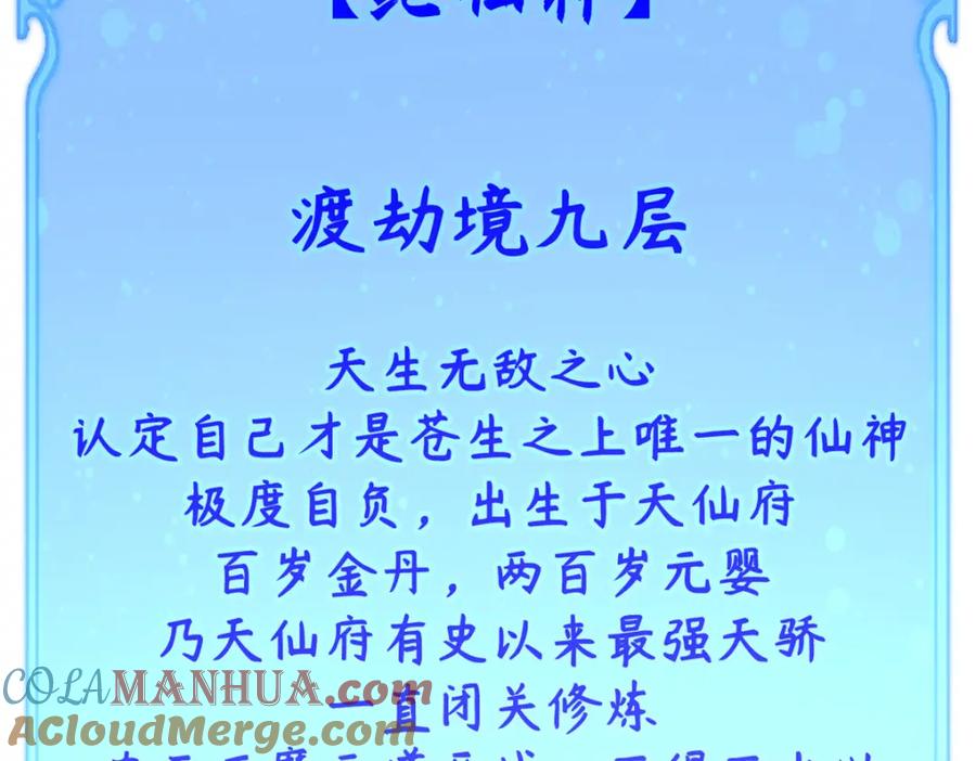 顶级气运，悄悄修炼千年 136 天仙府最强天骄？ 第53页