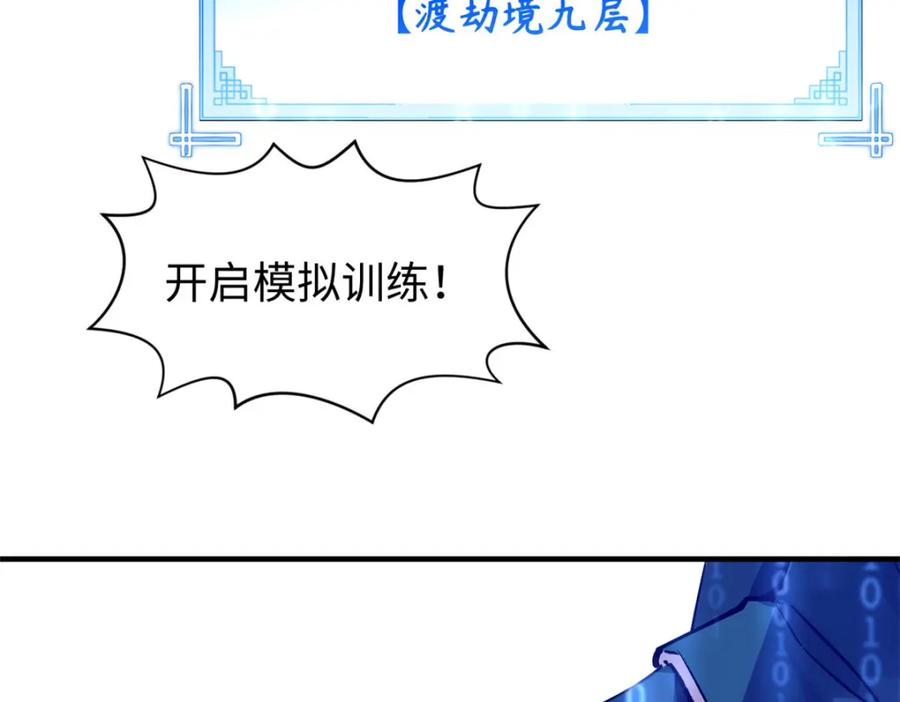 顶级气运，悄悄修炼千年 136 天仙府最强天骄？ 第71页