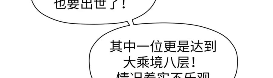 顶级气运，悄悄修炼千年 136 天仙府最强天骄？ 第39页