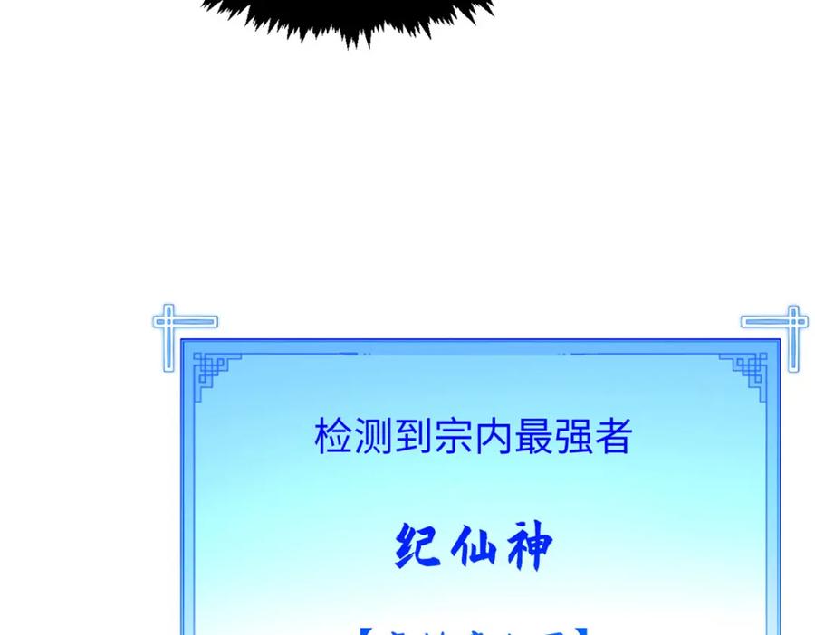 顶级气运，悄悄修炼千年 136 天仙府最强天骄？ 第70页