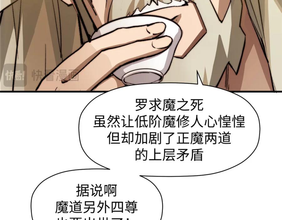 顶级气运，悄悄修炼千年 136 天仙府最强天骄？ 第38页