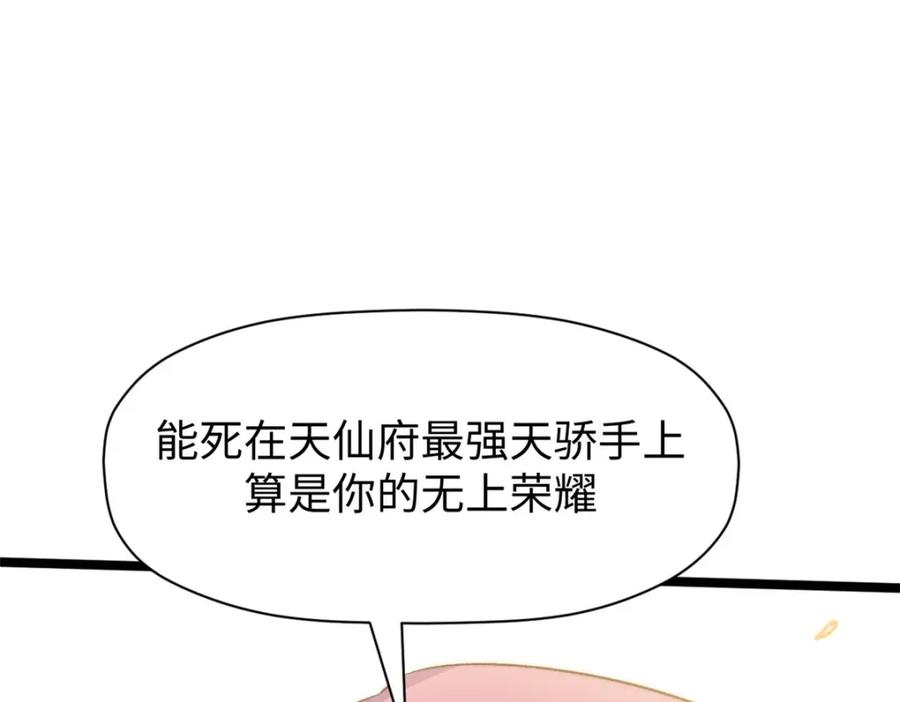 顶级气运，悄悄修炼千年 136 天仙府最强天骄？ 第199页