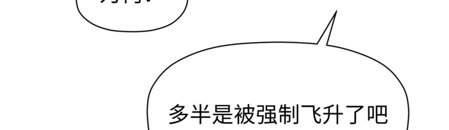 顶级气运，悄悄修炼千年 136 天仙府最强天骄？ 第42页