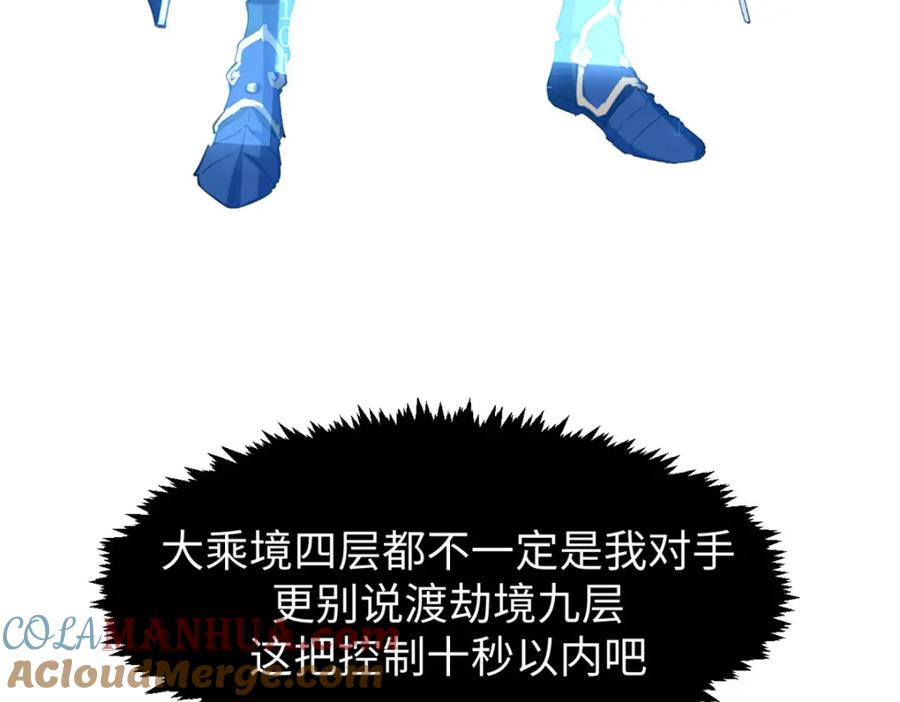 顶级气运，悄悄修炼千年 136 天仙府最强天骄？ 第77页