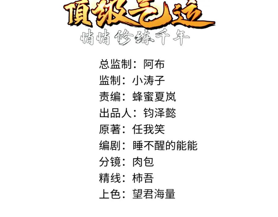 顶级气运，悄悄修炼千年 136 天仙府最强天骄？ 第2页