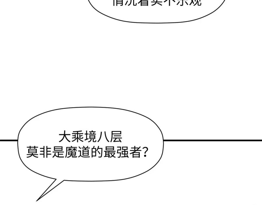 顶级气运，悄悄修炼千年 136 天仙府最强天骄？ 第40页