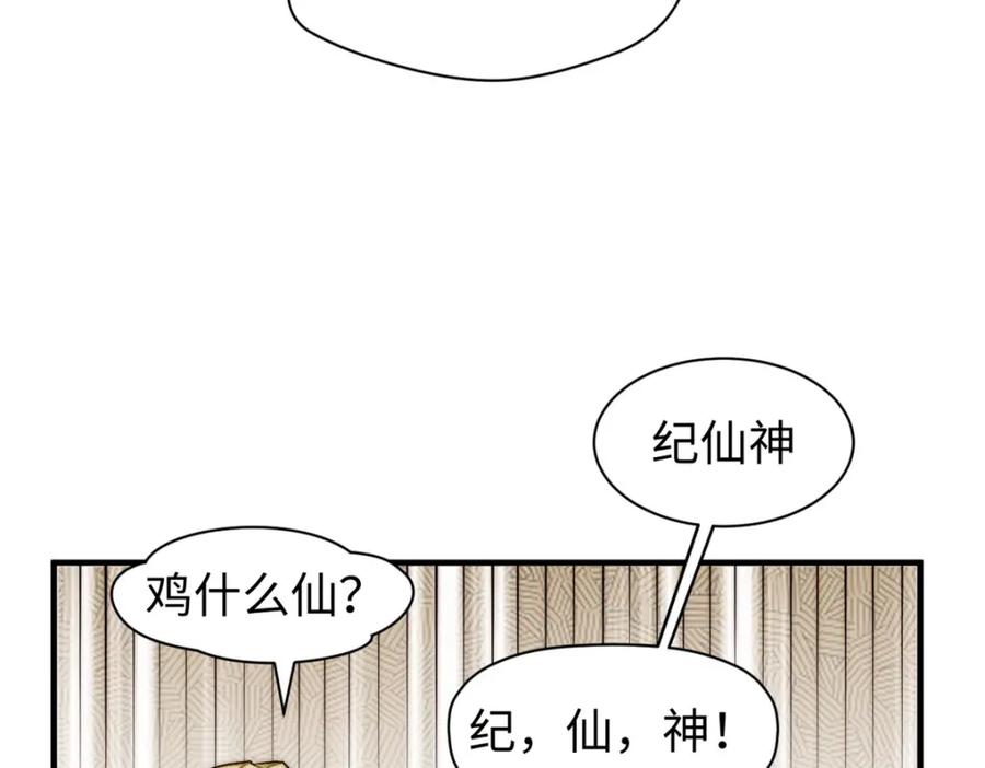 顶级气运，悄悄修炼千年 136 天仙府最强天骄？ 第59页