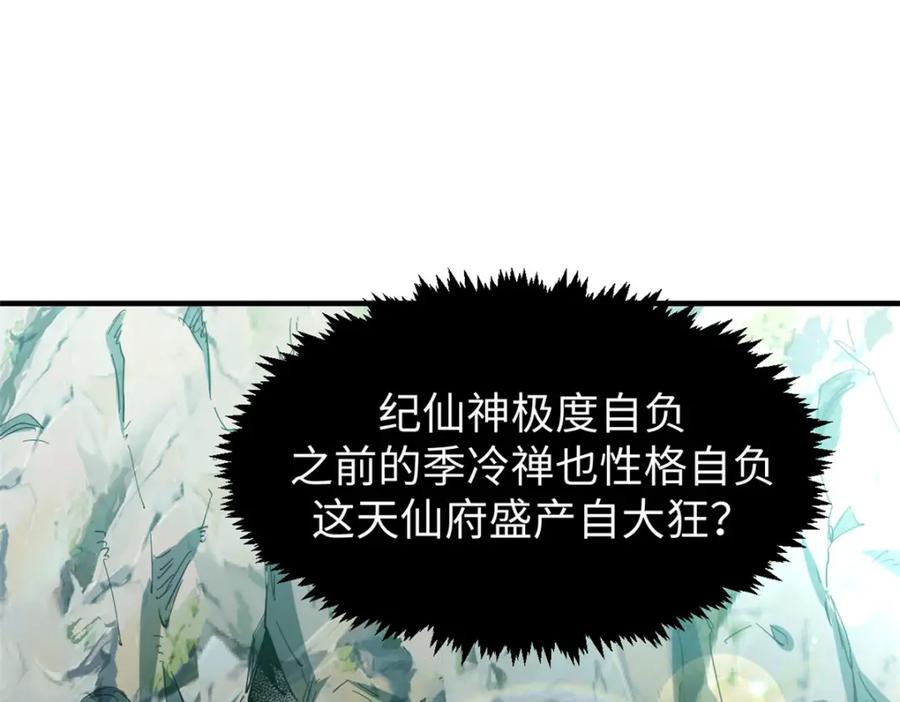 顶级气运，悄悄修炼千年 136 天仙府最强天骄？ 第67页