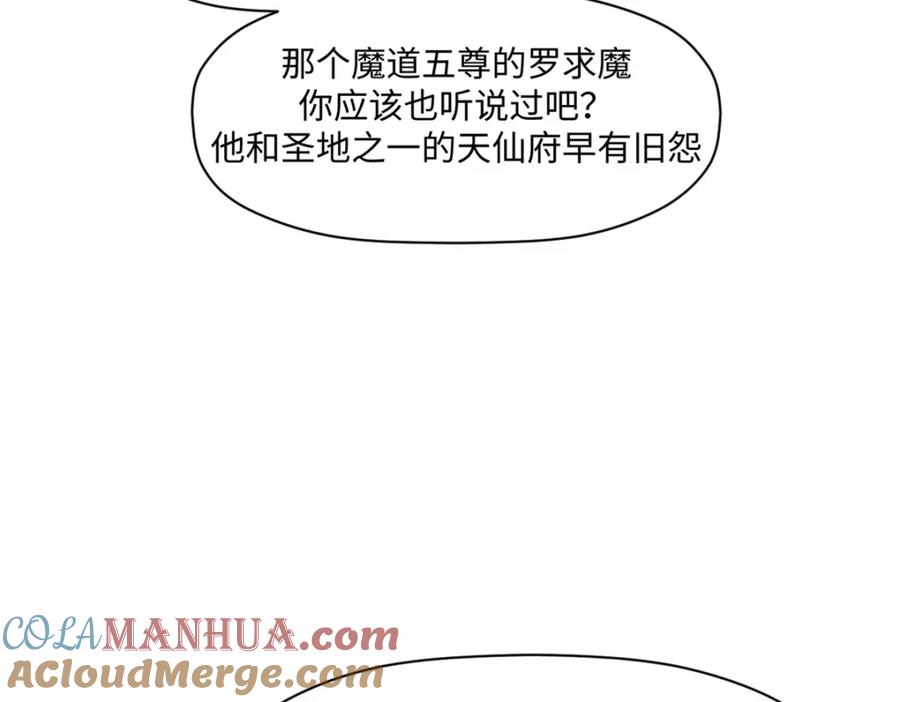 顶级气运，悄悄修炼千年 136 天仙府最强天骄？ 第25页