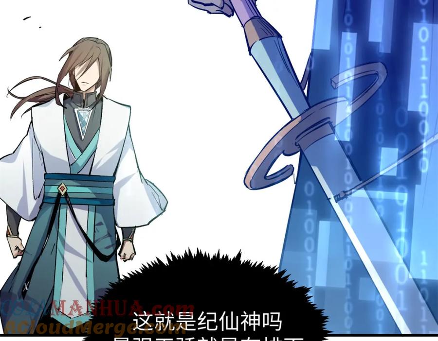 顶级气运，悄悄修炼千年 136 天仙府最强天骄？ 第73页