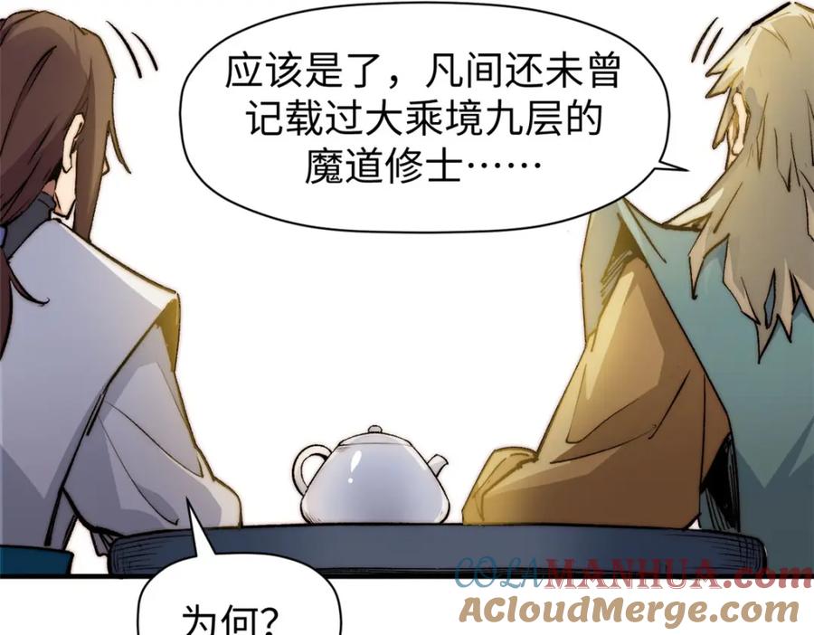 顶级气运，悄悄修炼千年 136 天仙府最强天骄？ 第41页