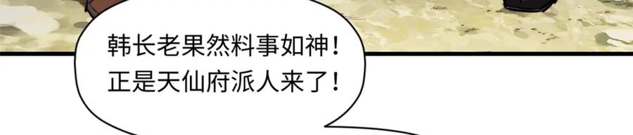 顶级气运，悄悄修炼千年 136 天仙府最强天骄？ 第24页