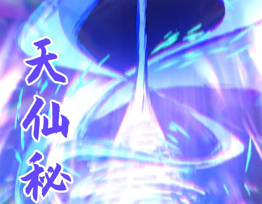 顶级气运，悄悄修炼千年 136 天仙府最强天骄？ 第160页